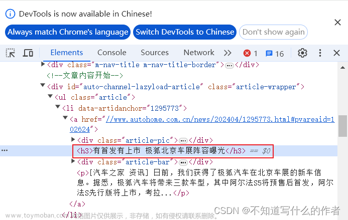 python爬虫小案例——汽车之家,python,爬虫