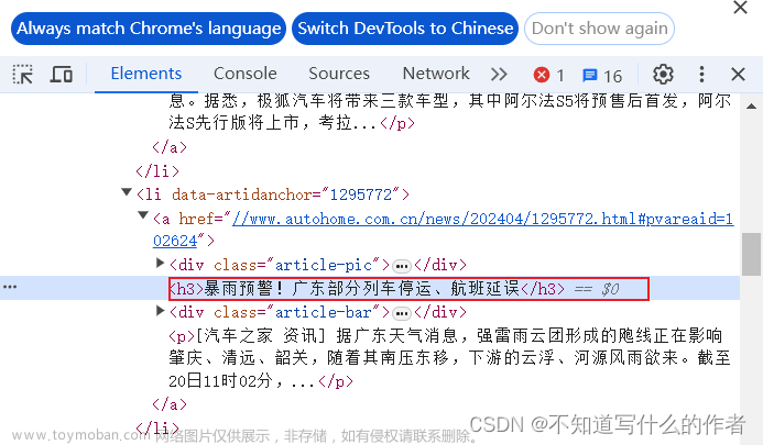 python爬虫小案例——汽车之家,python,爬虫