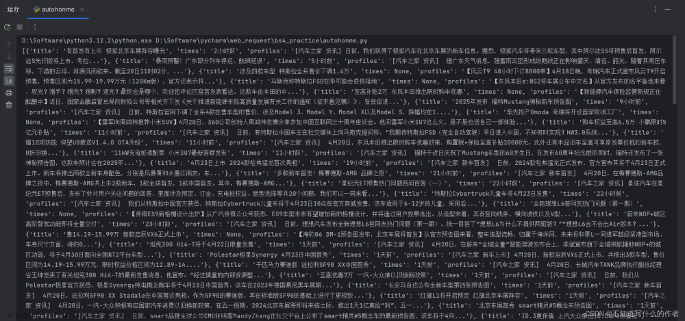 python爬虫小案例——汽车之家,python,爬虫