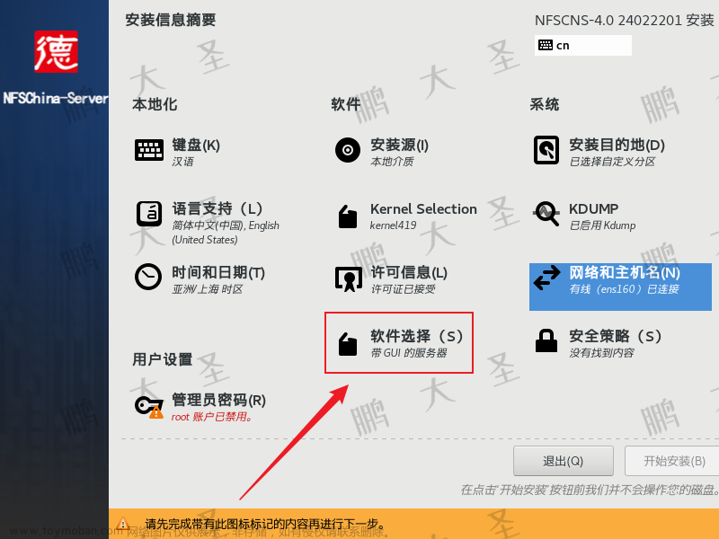 中科方德4.0,linux,统信,UOS,服务器,运维,linux,统信,kylin,麒麟,中科方德