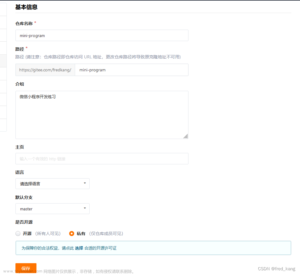 微信开发者 代码仓库怎么设置,微信小程序,工具使用,Git,微信小程序