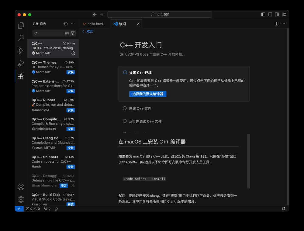 mac 版本的visual studio 怎么装c++,开发环境,macos,vscode,c语言,VSCode,C,C++,clang