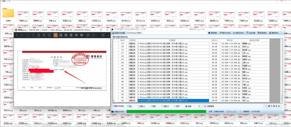 提取图片文字重命名,OCR文字识别,批量区域识别图片重命名,批量区域识别PDF重命名,批量OCR识别重命名文件,区域内容提取重命名PDF文件,区域内容提取重命名图片文件,区域PDF图片内容识别重命名,提取PDF区域内容重命名工具