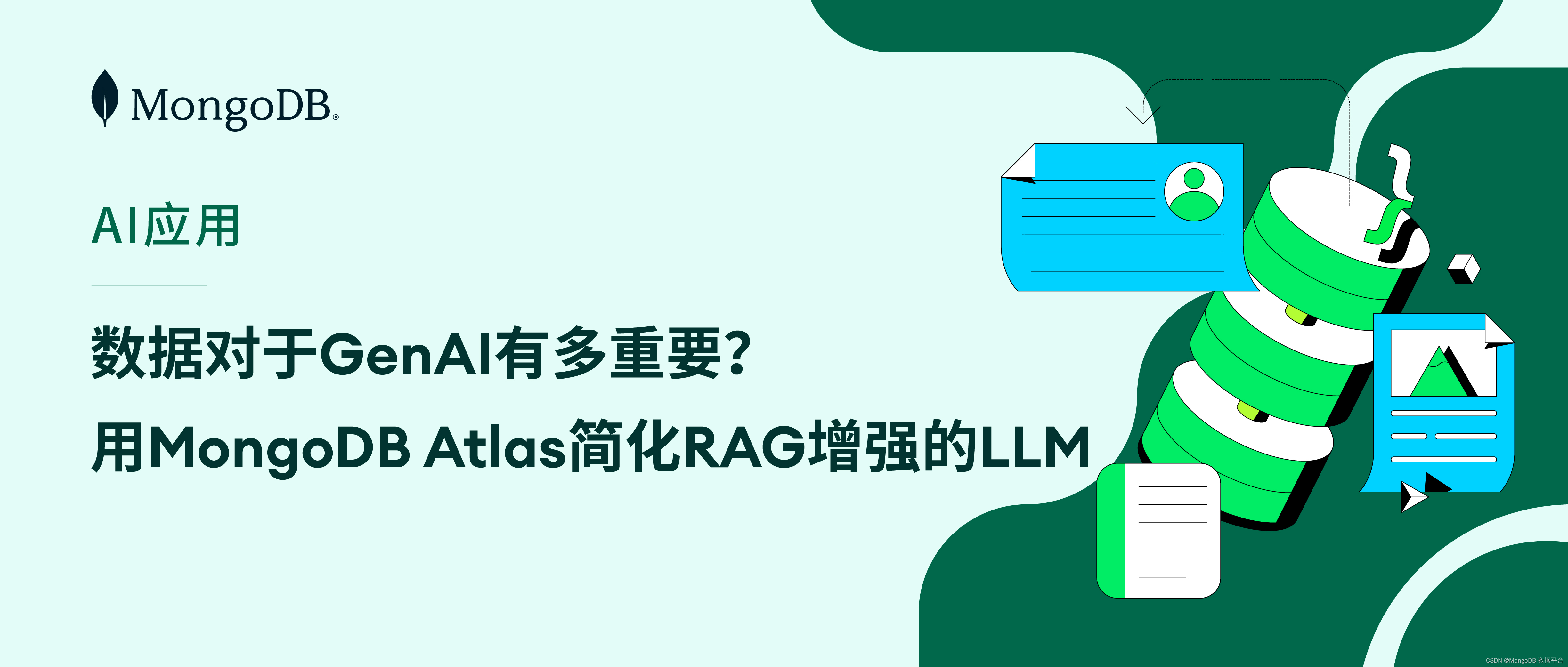 生成式AI入门必读：基本概念、数据挑战与解决方案