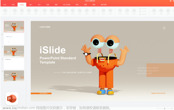 islide mac版本,office,iSlide,macos,电脑,ios,网络