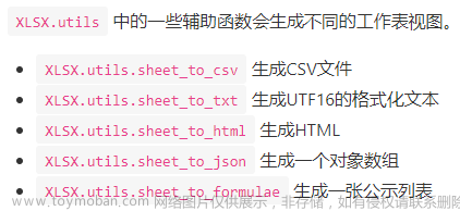 vue3前端excel导出；组件表格，自定义表格导出；Vue3 + xlsx + xlsx-style