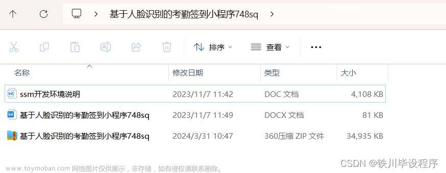 Springboot计算机毕业设计基于人脸识别的考勤签到小程序【附源码】开题+论文+mysql+程序+部署