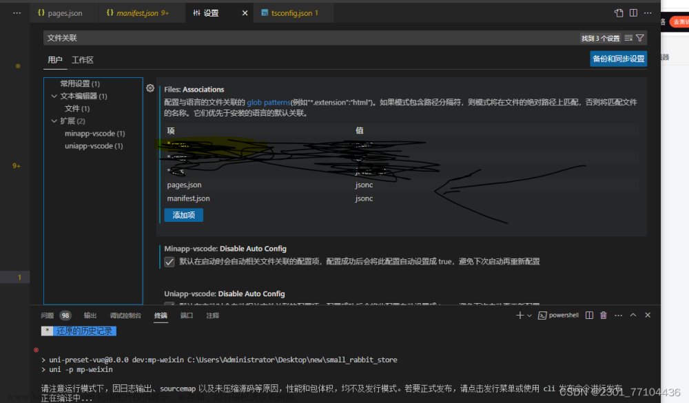 使用VS Code创建编写uniapp项目(vue3+ts 微信小程序)