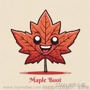 【重磅开源】MapleBoot项目开发规范,笑小枫开源-Maple-Boot,开源,spring boot,后端,node.js