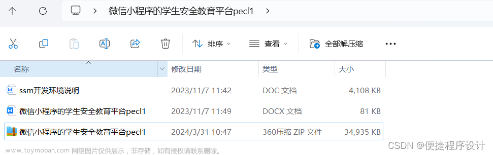 Springboot计算机毕业设计微信小程序的学生安全教育平台【附源码】开题+论文+mysql+程序+部署