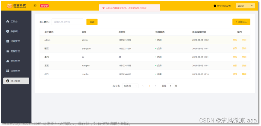 苍穹外卖-day14：前端环境搭建、员工管理,项目学习,前端,vue.js
