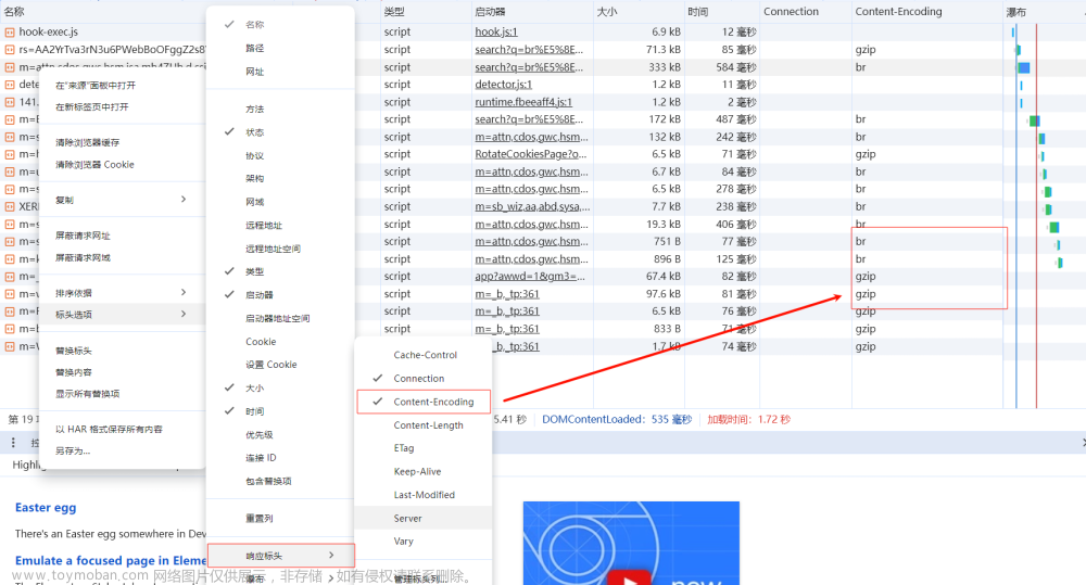 浏览器开发者工具DevTools中提升效率的小技巧