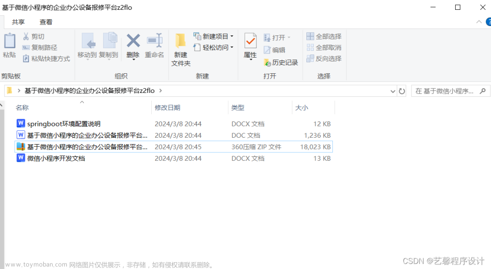 java计算机毕业设计基于微信小程序的企业办公设备报修平台【附源码+远程部署+程序+mysql】,java,课程设计,mysql