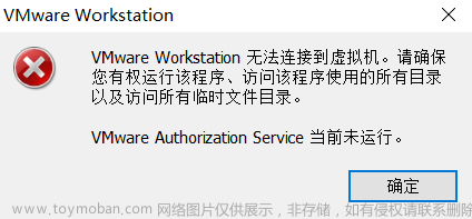 解决VMware启动异常,问题笔记,运维,VMware