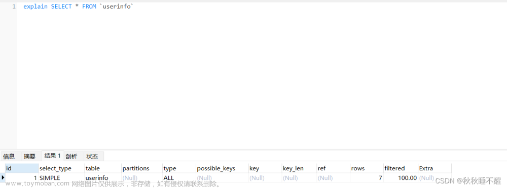 MySQL 底层数据结构 聚簇索引以及二级索引 Explain的使用,MySQL,mysql,数据结构,数据库