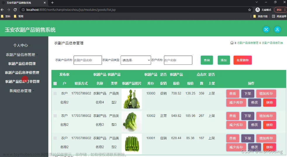 基于ssm+vue.js+uniapp小程序的玉安农副产品销售系统附带文章和源代码部署视频讲解等,# Java精品实战案例,vue.js,uni-app,小程序,spring