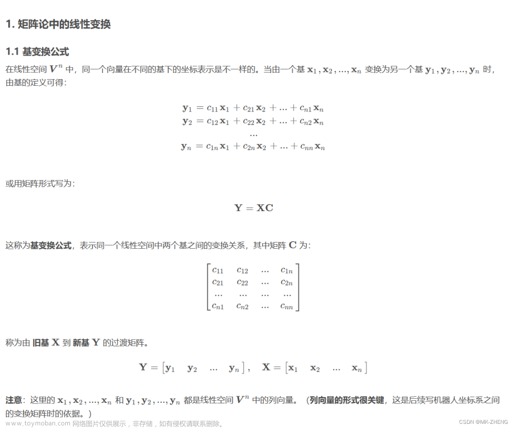 【机器人学】一、从线性变换的角度理解机器人坐标变换,机器人,数据库