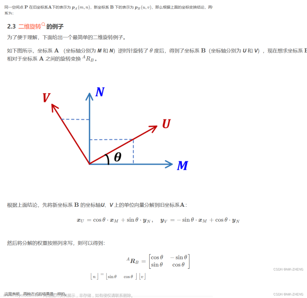 【机器人学】一、从线性变换的角度理解机器人坐标变换,机器人,数据库