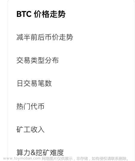 欧科云链OKLink：比特币减半倒计时1天，错过再等4年,欧科云链,web3