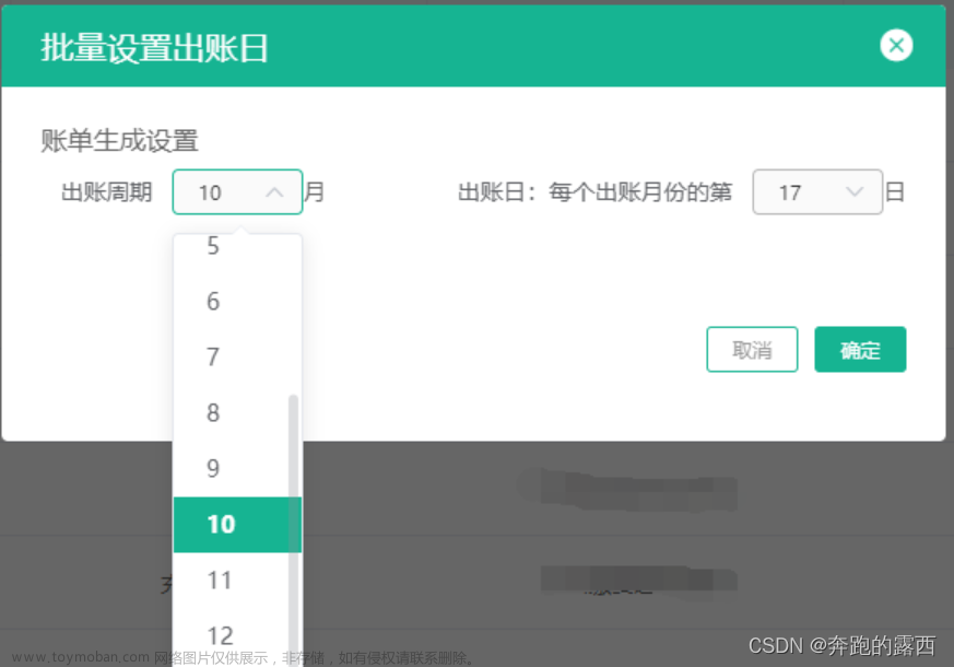 element ui 下拉框 选择月份和天数