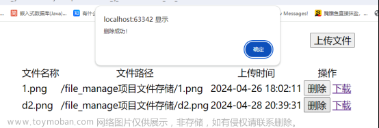 Springboot + MySQL + html 实现文件的上传、存储、下载、删除,spring boot,mysql,html