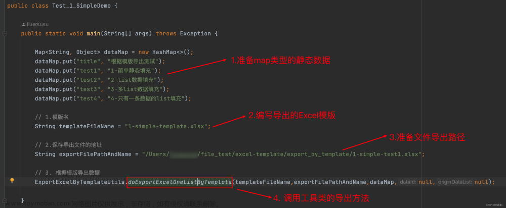 Java根据excel模版导出Excel（easyexcel、poi）——含项目测试例子拿来即用,Java,# java基础,java,excel,POI导出模版