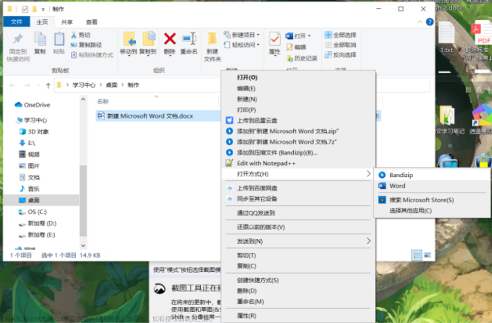 Windows支持诊断工具(MSDT)远程代码执行漏洞：CVE-2022-30190学习及复现